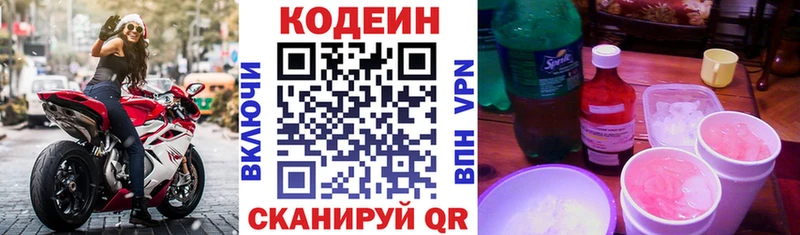 ссылка на мегу зеркало  Переславль-Залесский  Codein напиток Lean (лин) 
